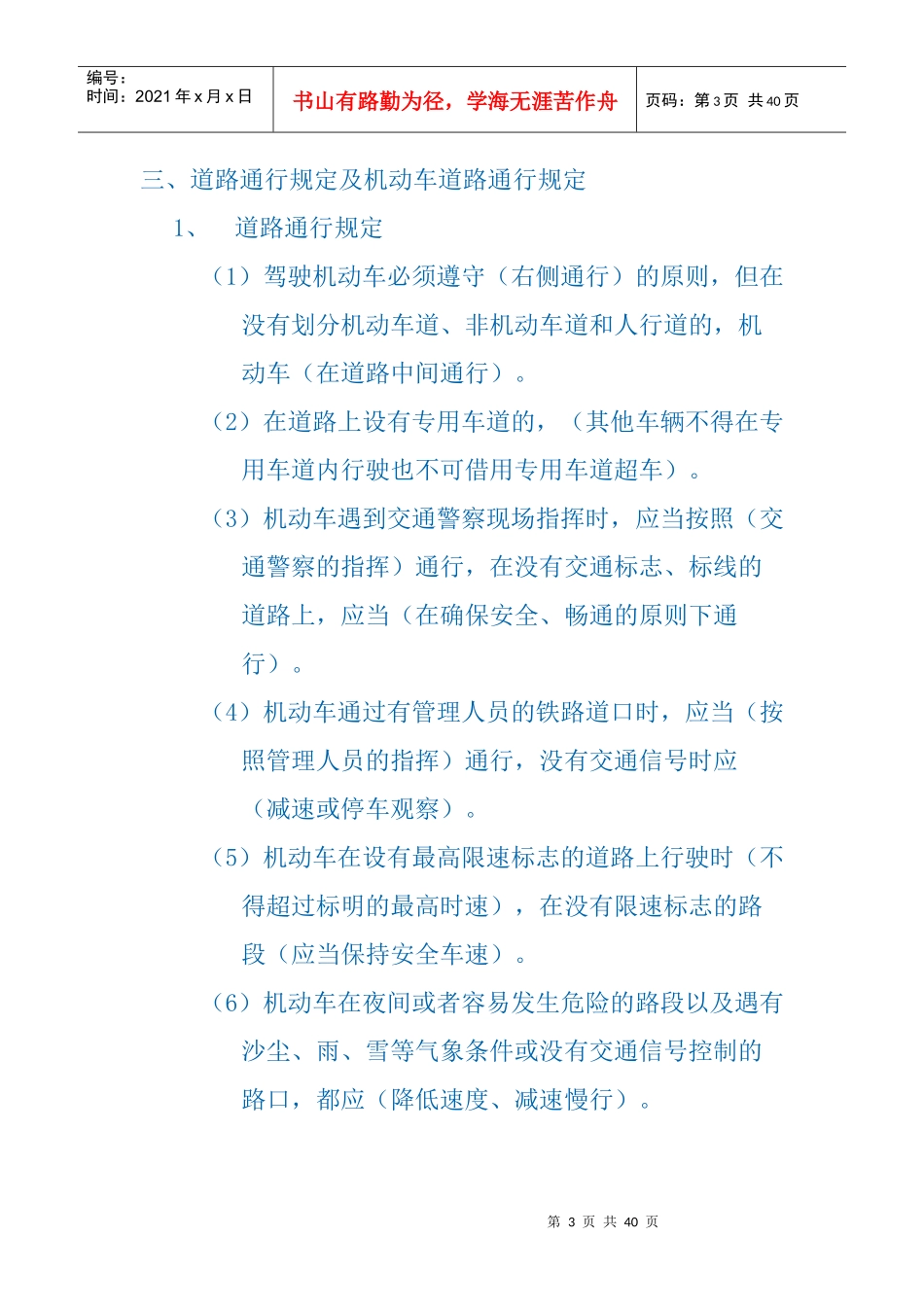 道路交通安全法律、法规和规章与相关知识复习要点(1)_第3页