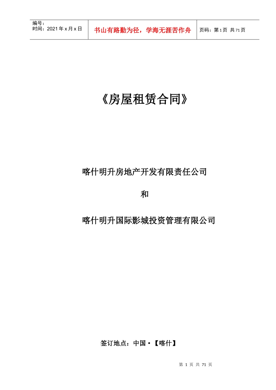 影院合同(4月22日定稿)_第1页