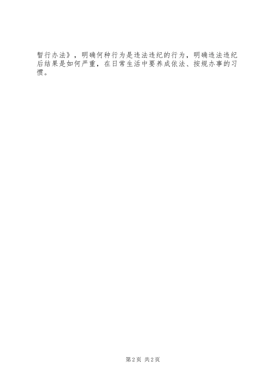 《总局职工违规违纪处分暂行办法》学习心得_第2页