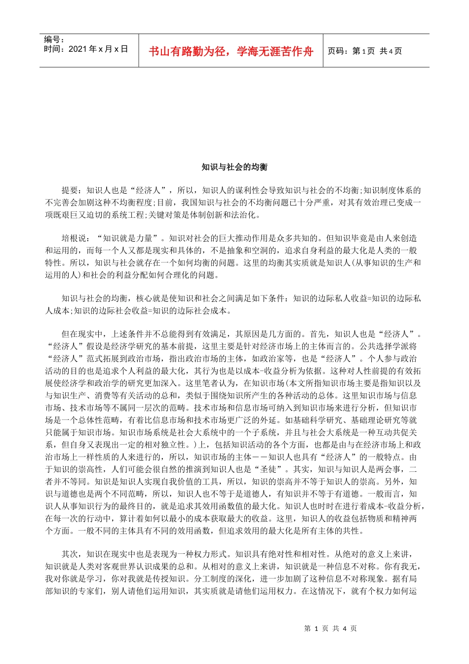 法律知识均衡知识与社会的_第1页