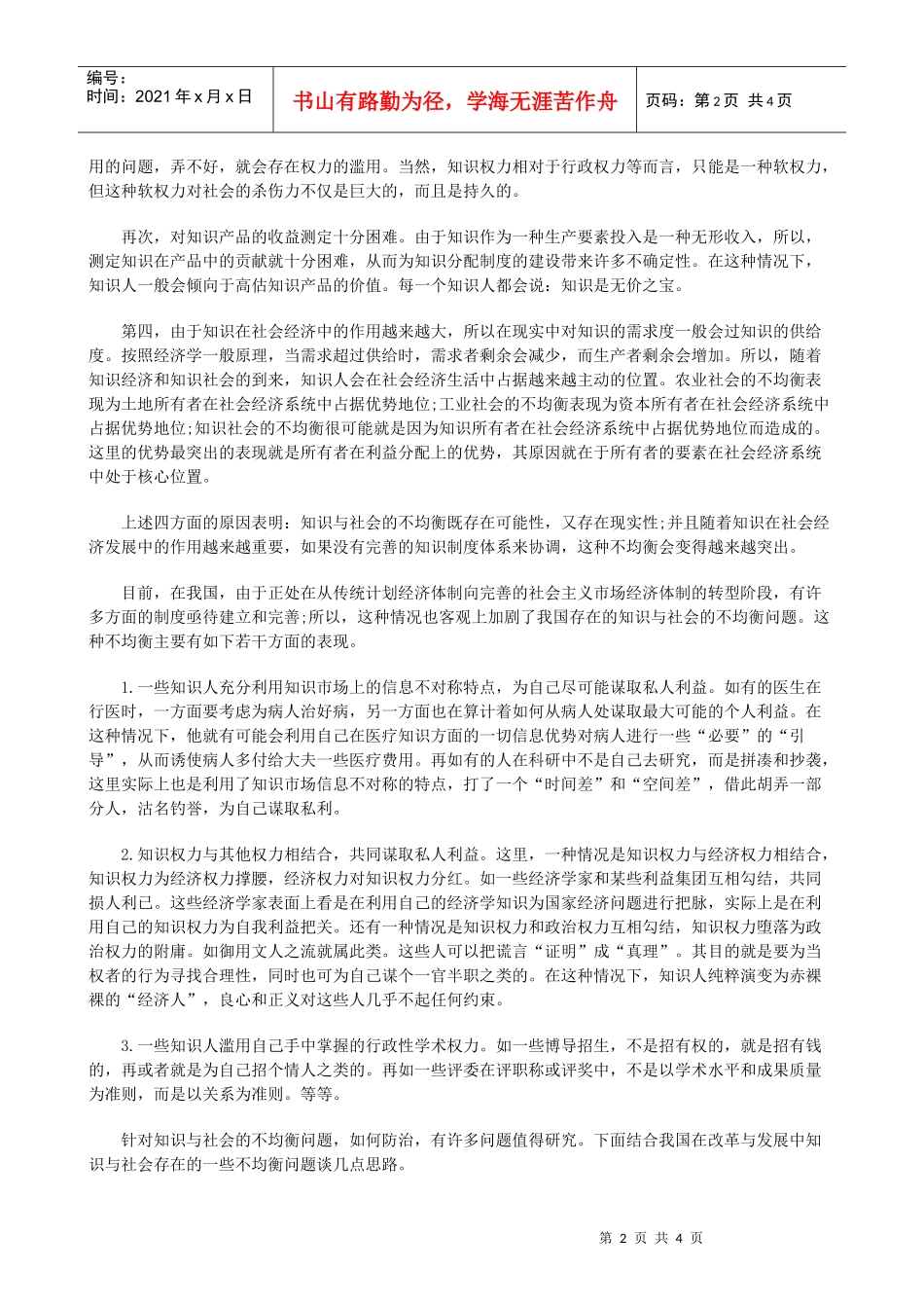 法律知识均衡知识与社会的_第2页