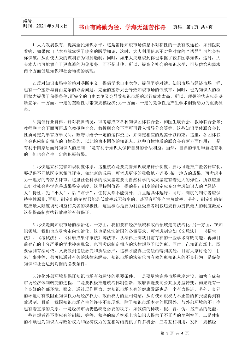 法律知识均衡知识与社会的_第3页