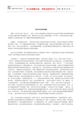 法律知识均衡知识与社会的