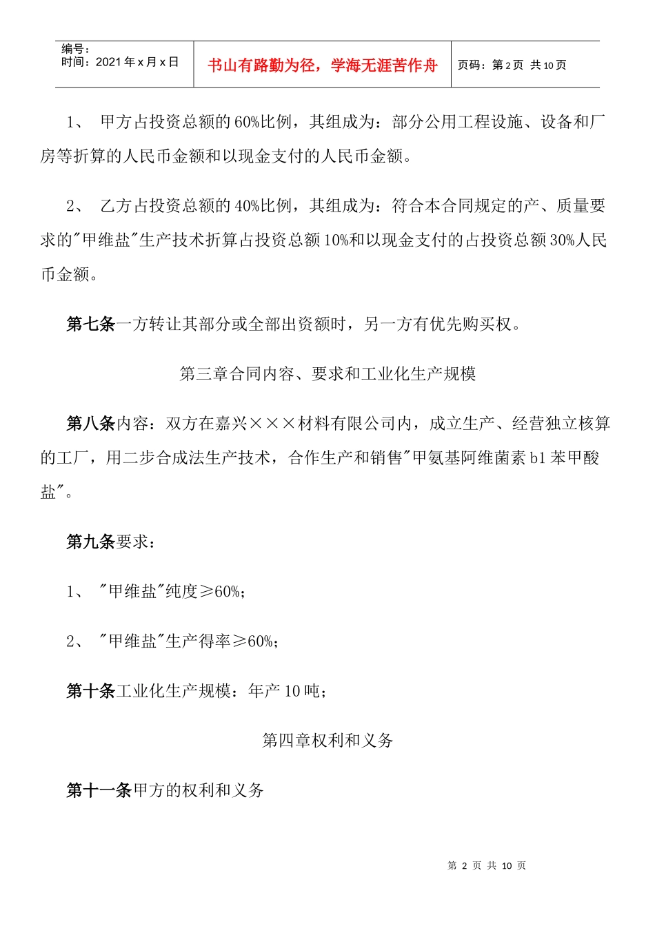 合作生产经营合同_第2页