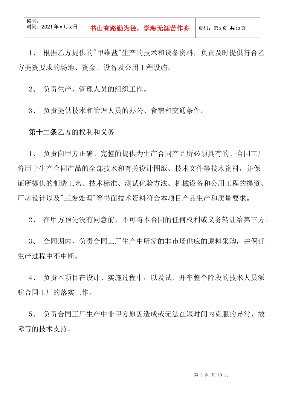 合作生产经营合同_第3页