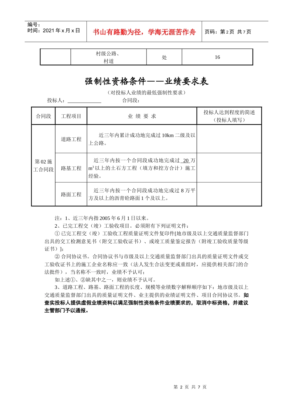 合同段划分表_第2页