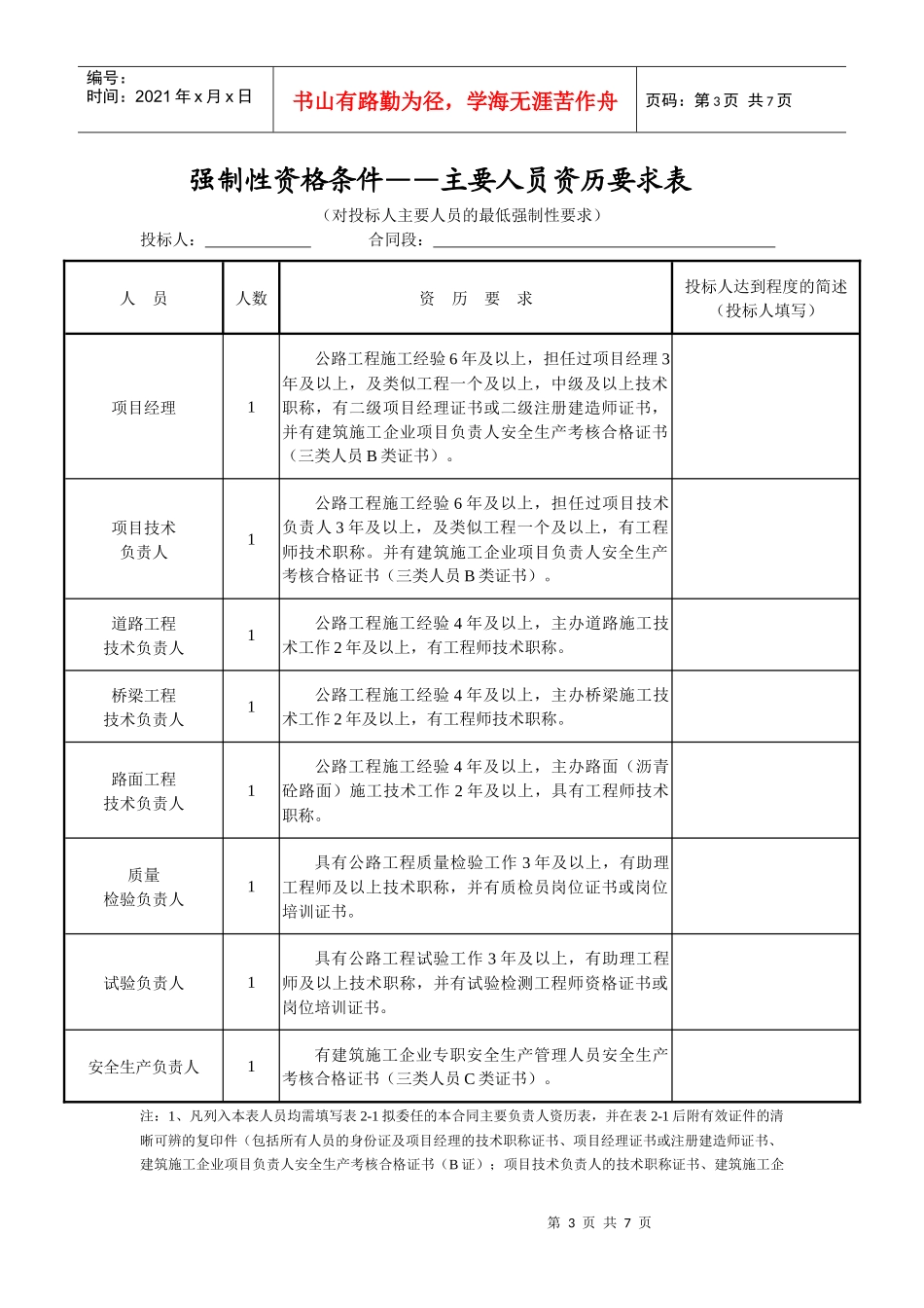 合同段划分表_第3页