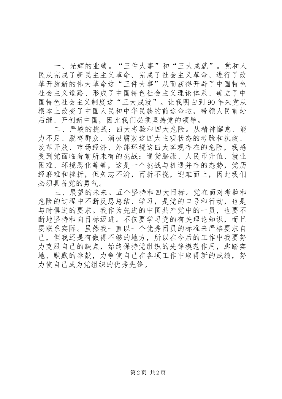 “七一讲话”学习心得_第2页