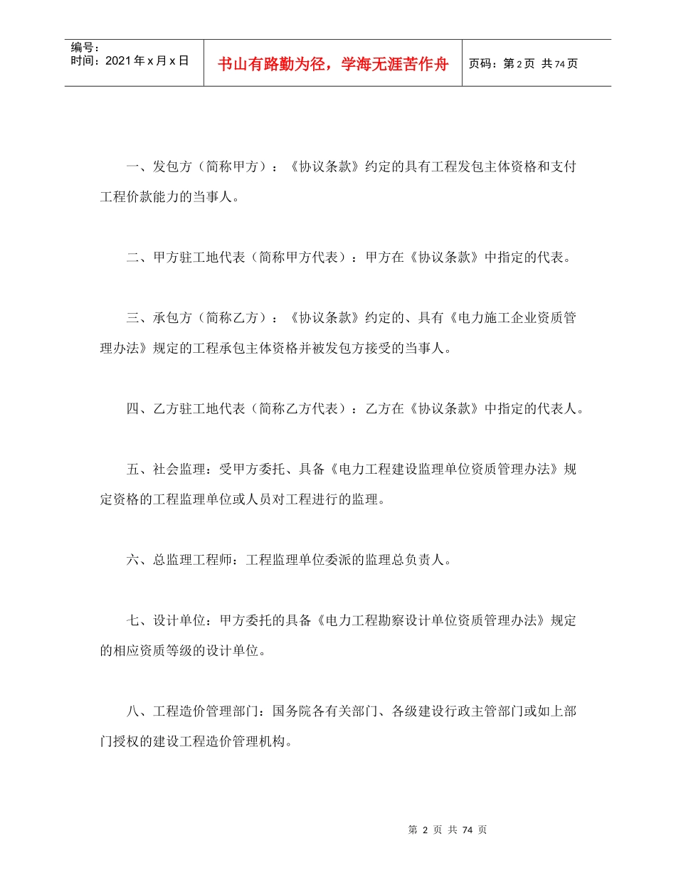 建设工程施工合同（电力1）（DOC81页）_第2页