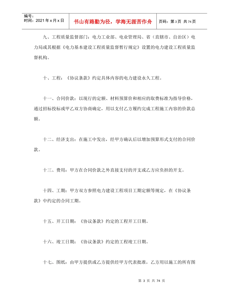 建设工程施工合同（电力1）（DOC81页）_第3页