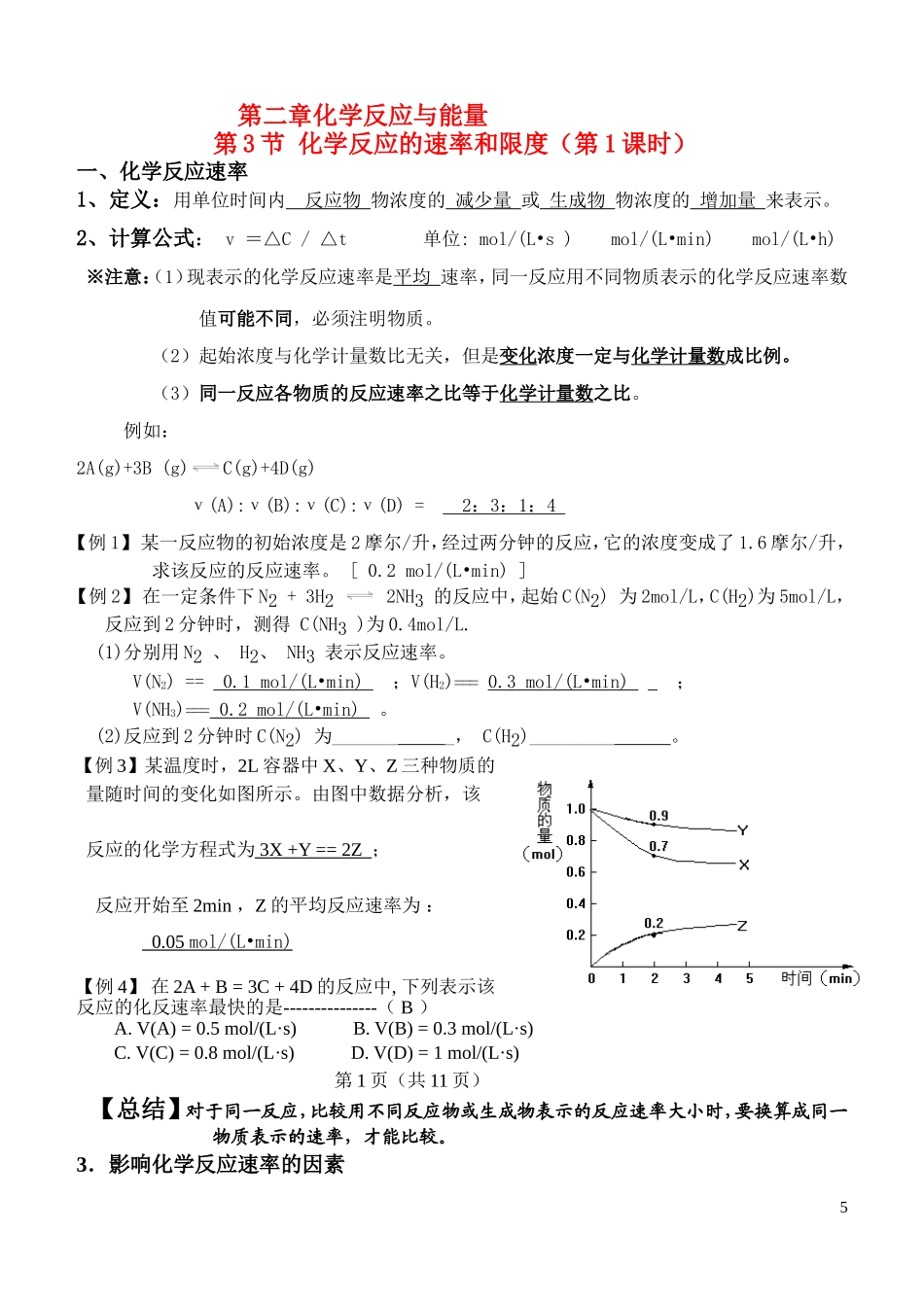 高中化学 2.3《化学反应的速率和限度》教案 新人教版必修2_第1页