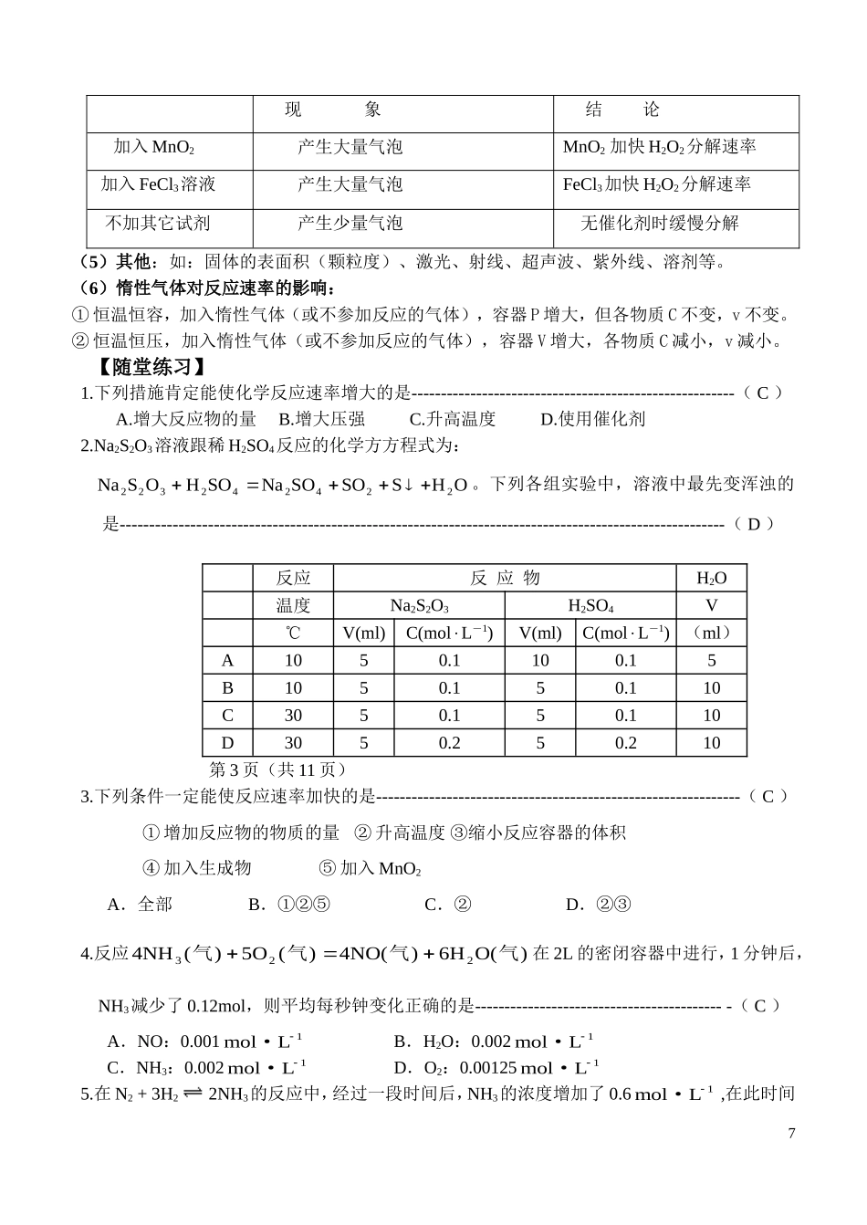 高中化学 2.3《化学反应的速率和限度》教案 新人教版必修2_第3页
