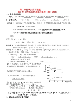 高中化学 2.3《化学反应的速率和限度》教案 新人教版必修2