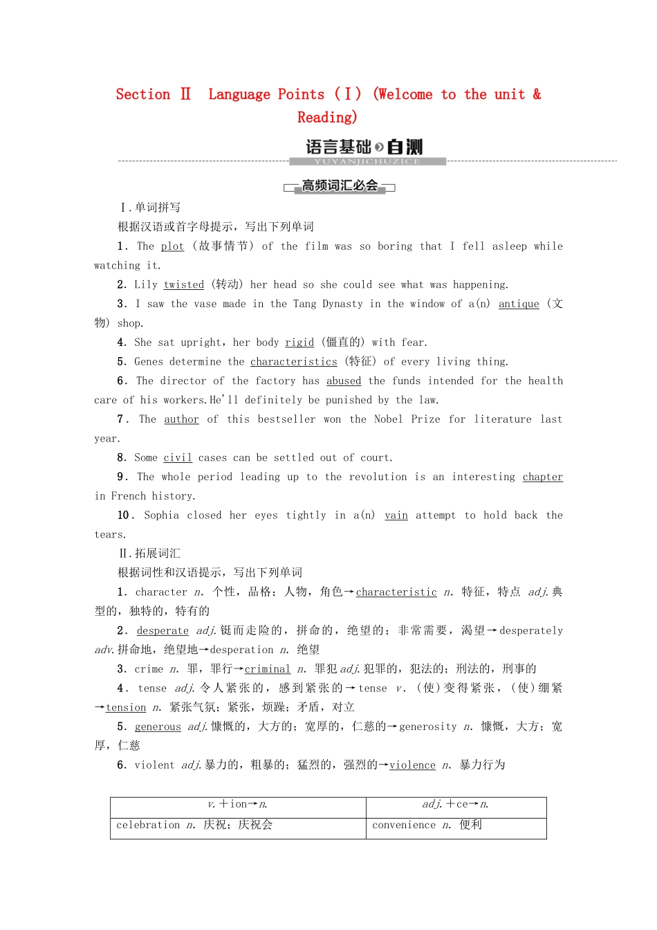 高中英语 Unit 1 The written word Section Ⅱ Language Points（Ⅰ）（Welcome to the unit  Reading）教案（含解析）牛津译林版选修8-牛津版高二选修8英语教案_第1页