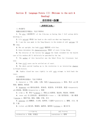 高中英语 Unit 1 The written word Section Ⅱ Language Points（Ⅰ）（Welcome to the unit  Reading）教案（含解析）牛津译林版选修8-牛津版高二选修8英语教案