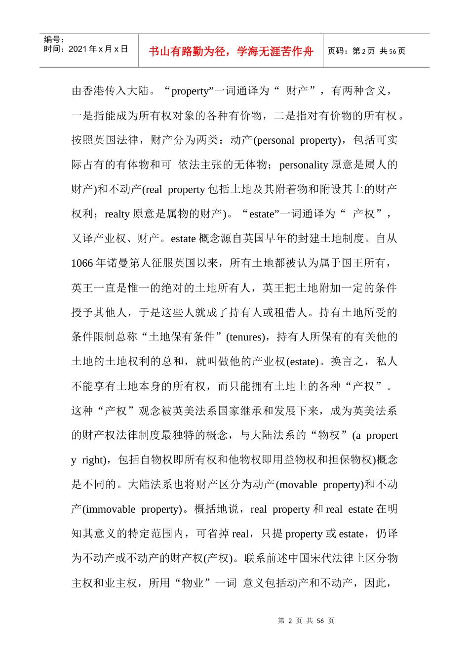 物业管理法规的定义_第2页