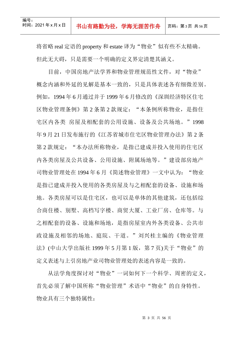 物业管理法规的定义_第3页