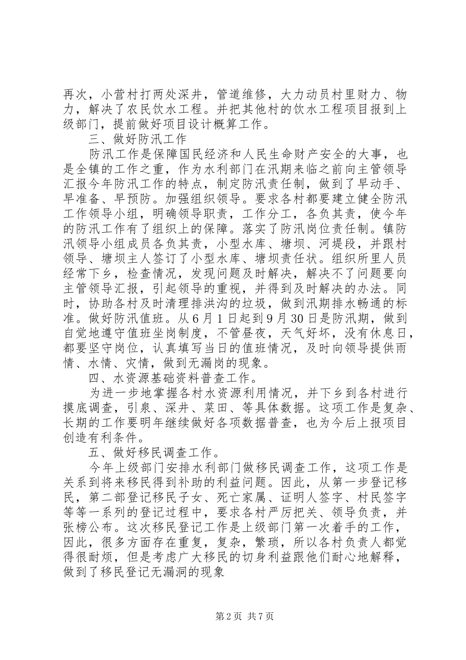 水利工作学习心得体会_第2页