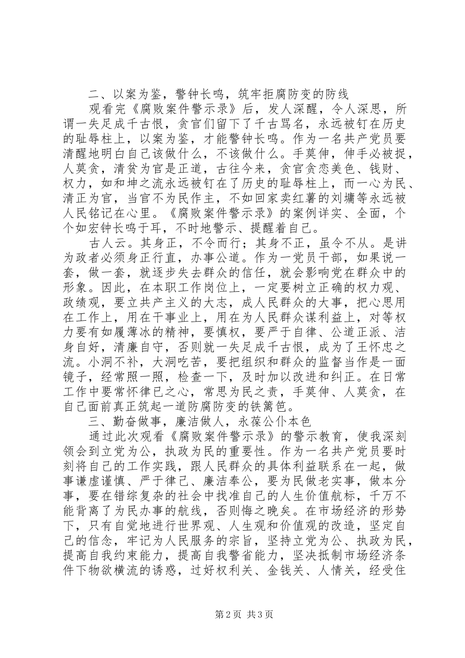 观看《腐败案件警示录》心得体会_第2页