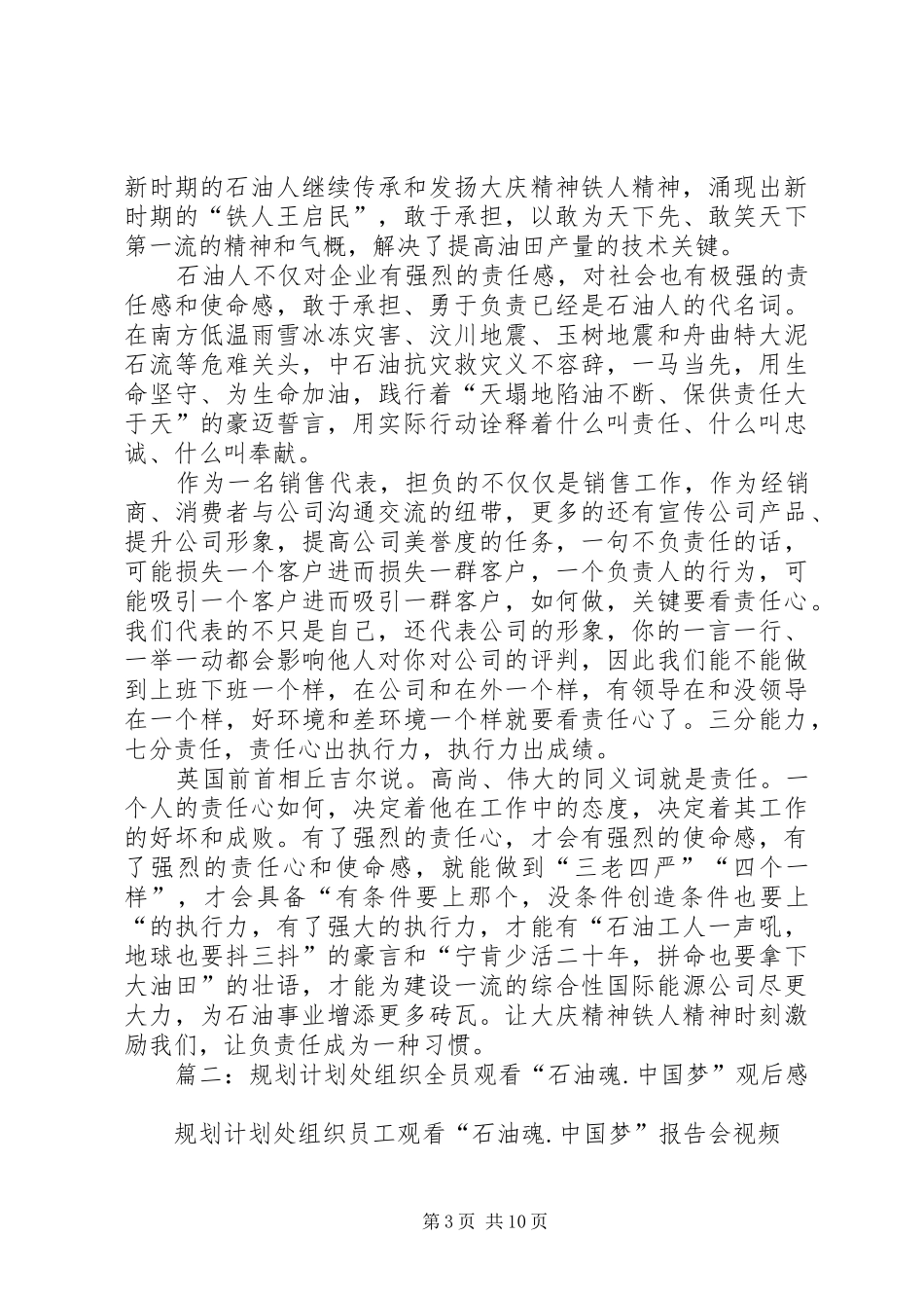 石油魂心得体会范文五篇_第3页