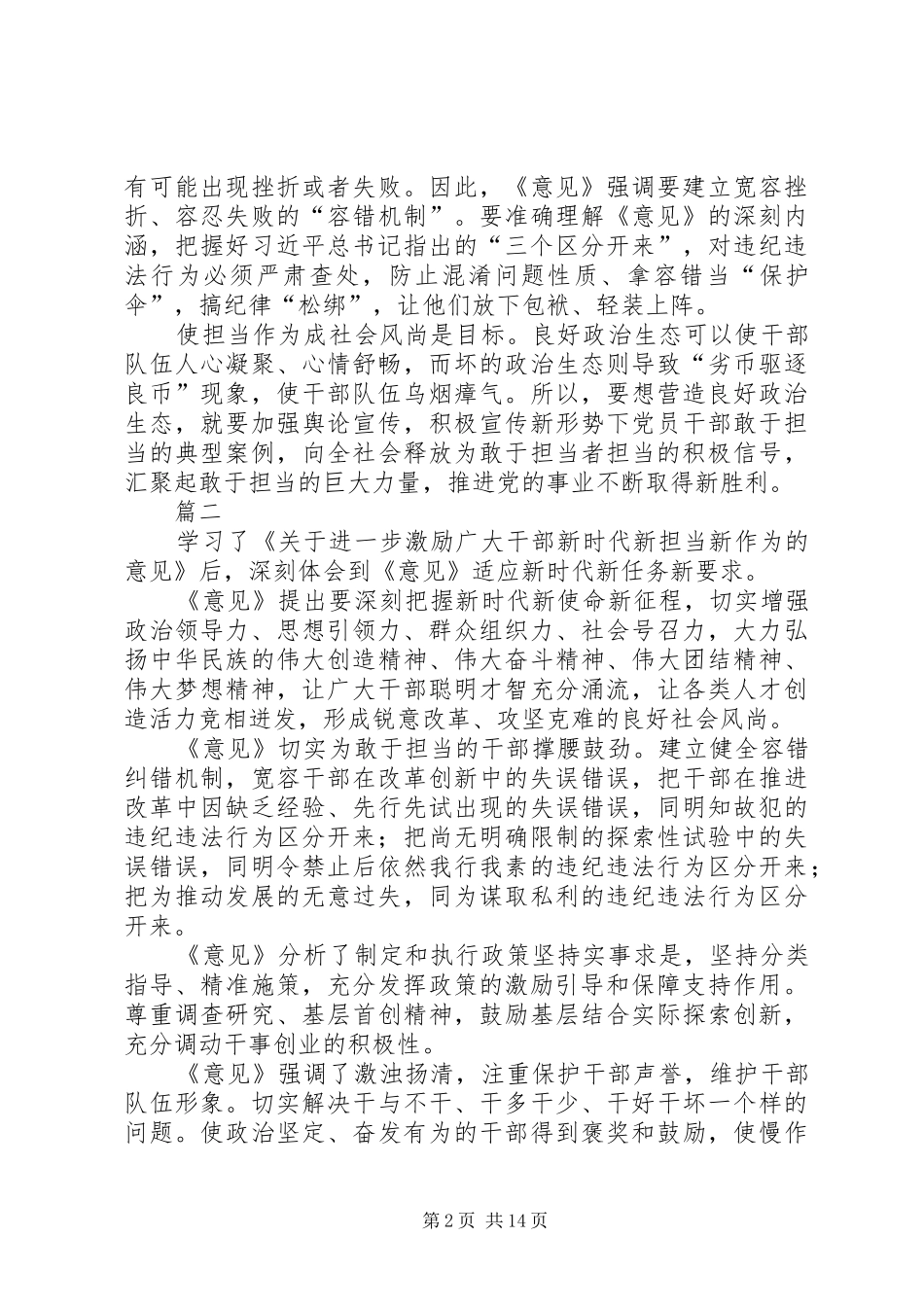 学习《关于进一步激励广大干部新时代新担当新作为的意见》的心得体会(十篇)_第2页