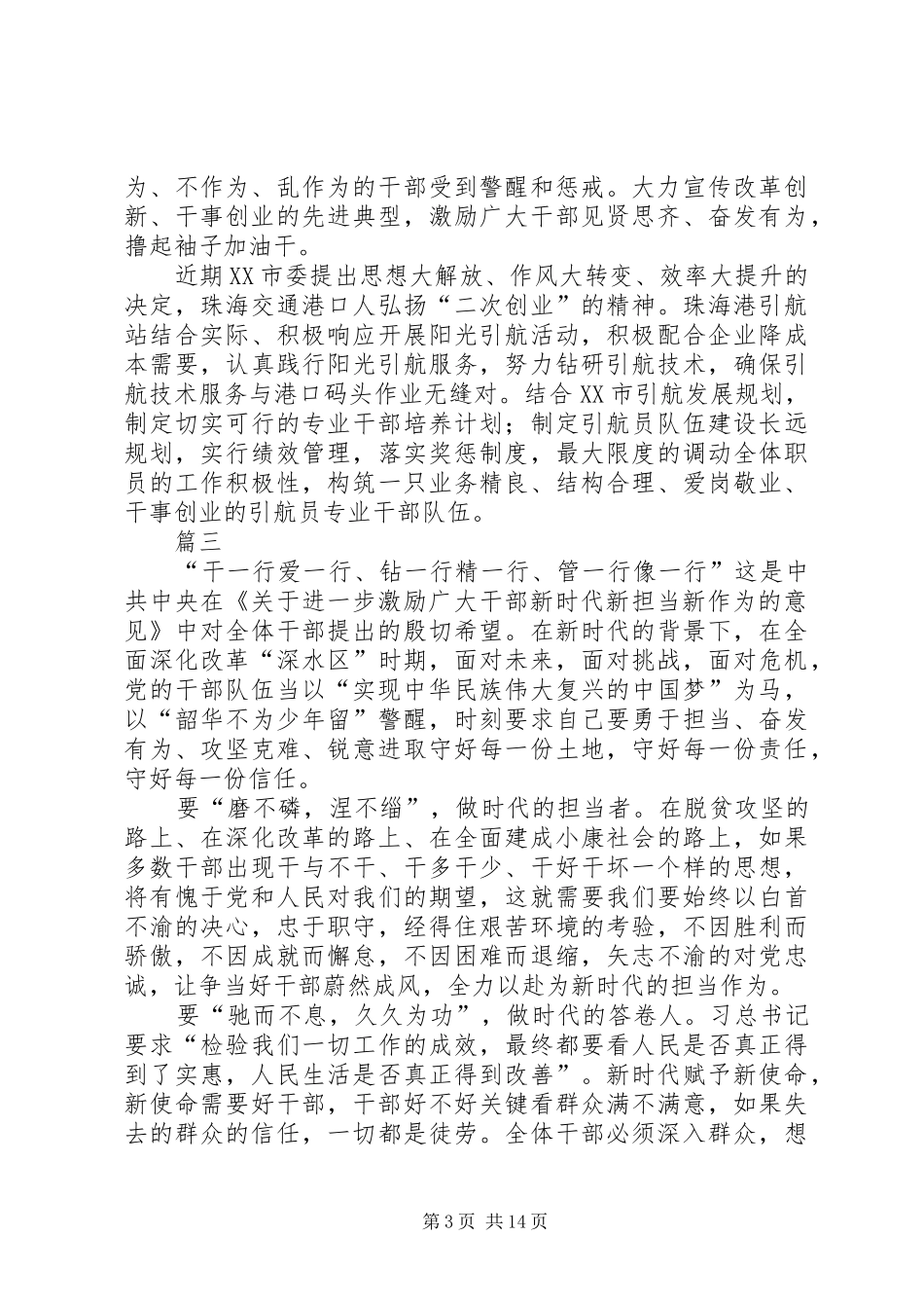 学习《关于进一步激励广大干部新时代新担当新作为的意见》的心得体会(十篇)_第3页