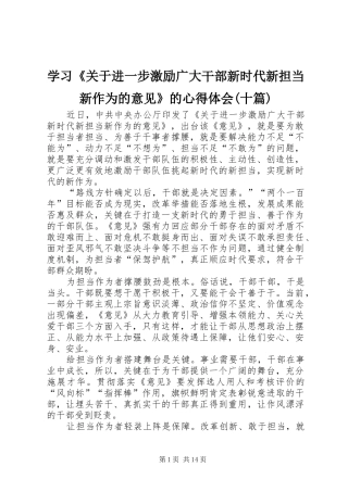 学习《关于进一步激励广大干部新时代新担当新作为的意见》的心得体会(十篇)