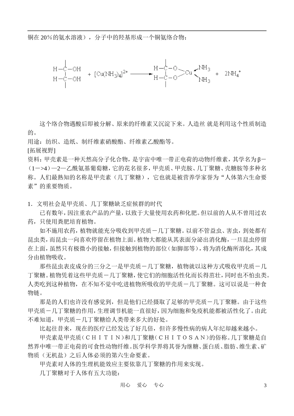 高中化学《淀粉、纤维素》教案1 苏教版选修5_第3页