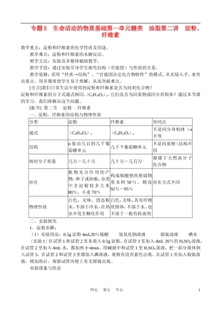 高中化学《淀粉、纤维素》教案1 苏教版选修5