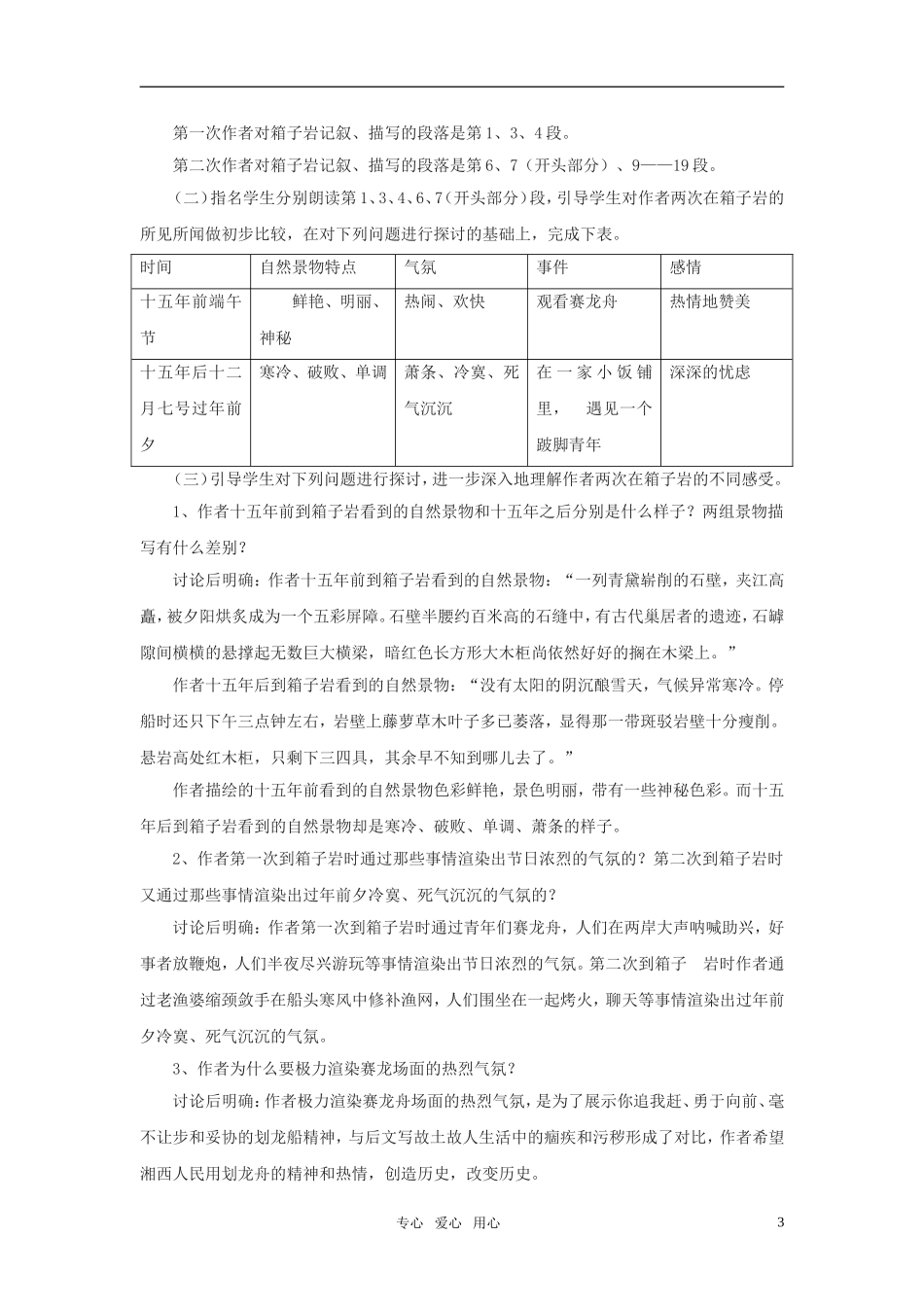 高中语文 《箱子岩》精细教案（两课时） 语文版必修2_第3页