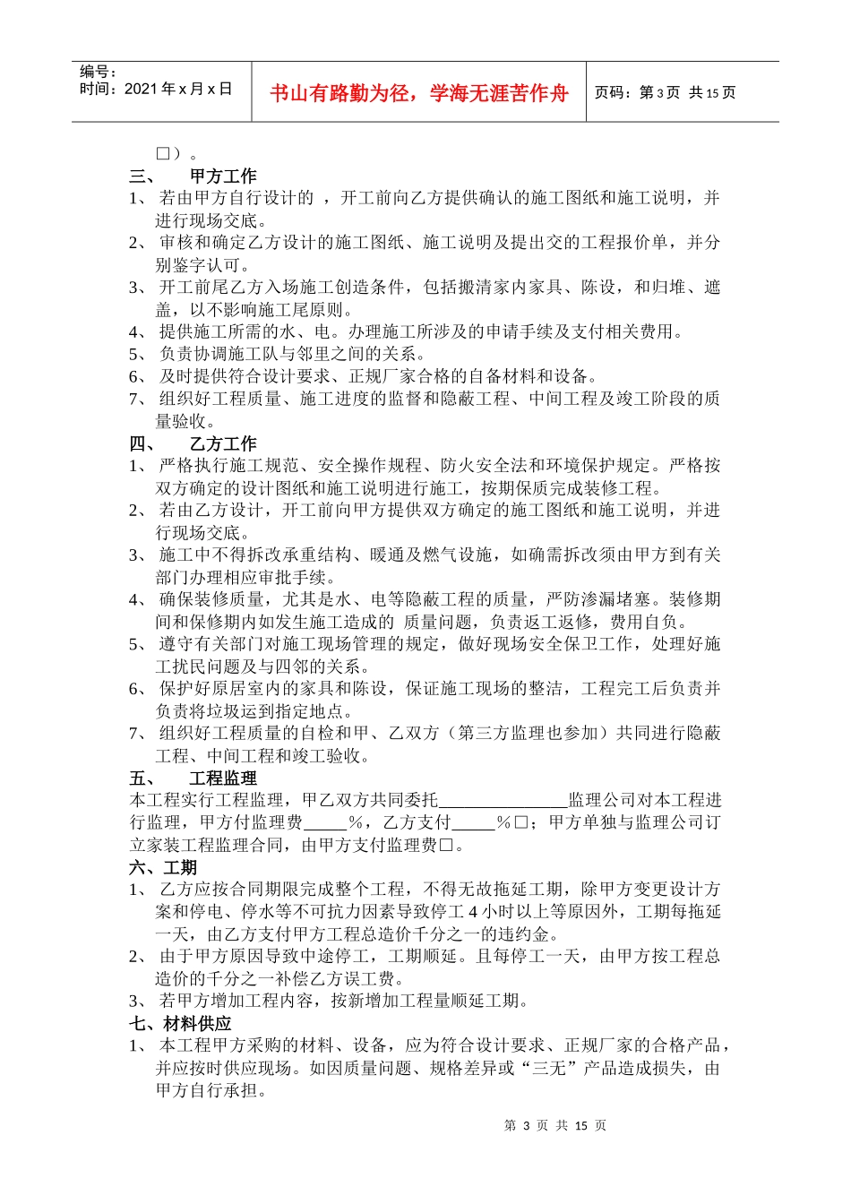 武汉地区住宅室内装修工程施工合同_第3页