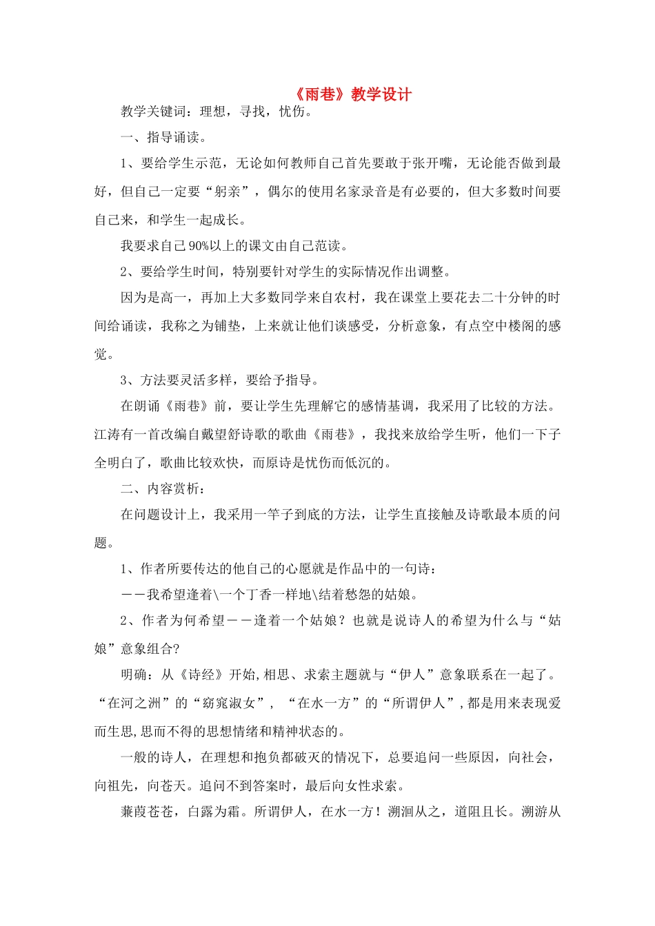 高中语文 第一单元之《雨巷》教学设计（2）新人教版必修1_第1页