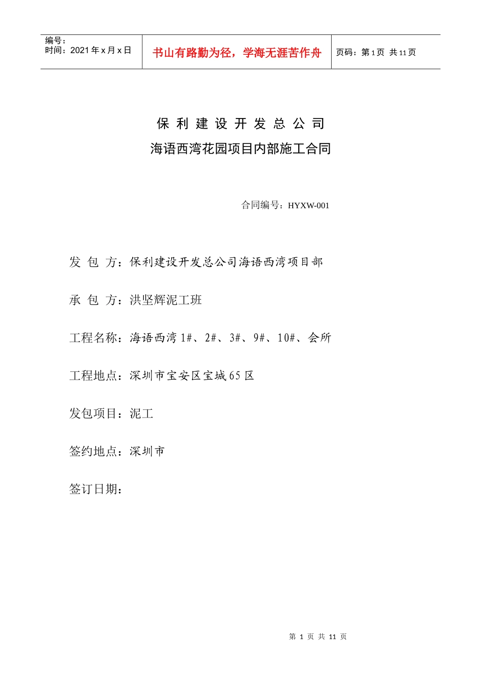 泥工合同(new)_第1页