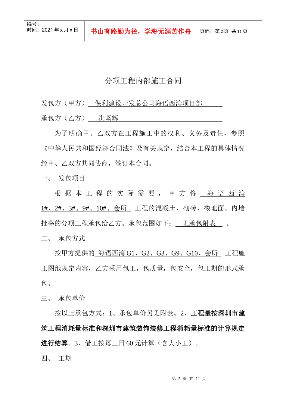 泥工合同(new)_第2页