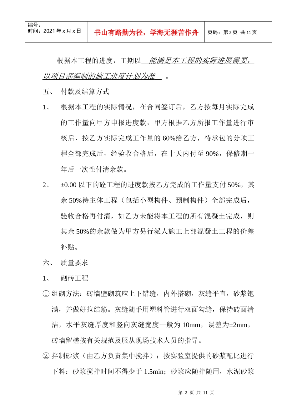 泥工合同(new)_第3页