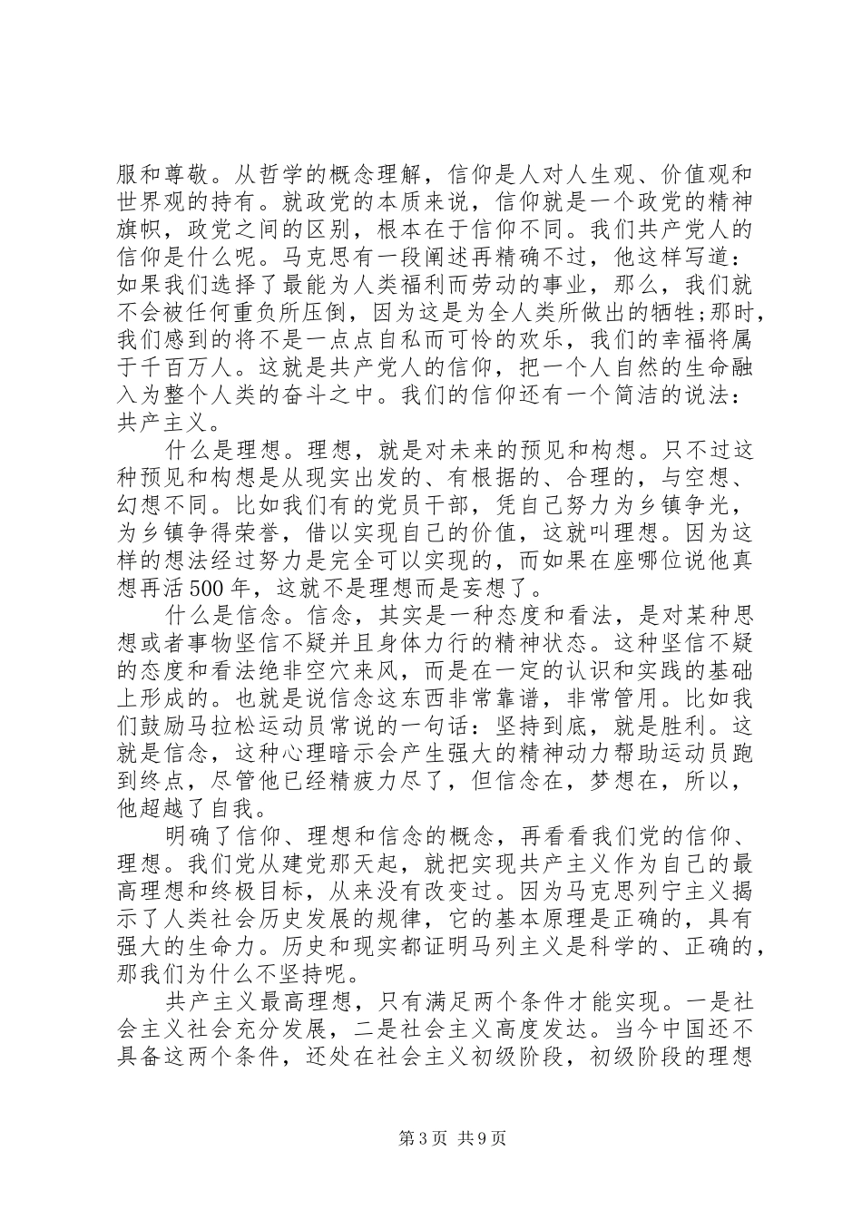 提高党性修养坚定理想信念心得_第3页