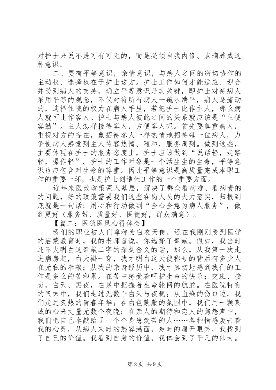 医德医风心得体会范文_第2页