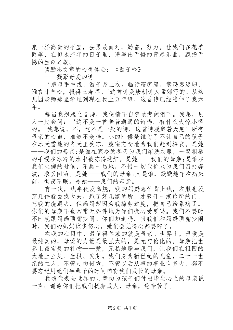 最新心得体会文章_第2页