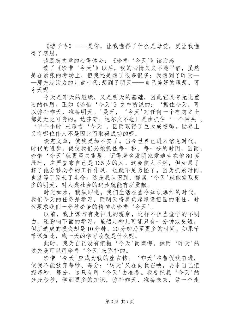 最新心得体会文章_第3页