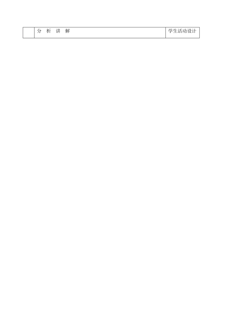 高中英语 Unit3 grammar教案 新人教版必修3-新人教版高二必修3英语教案_第2页