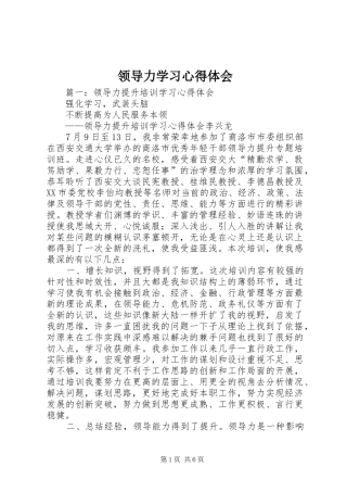 领导力学习心得体会