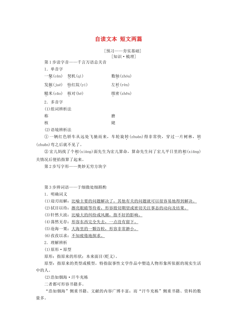 高中语文 第2单元 探索科学奥秘 自读文本 短文两篇教师用书 鲁人版必修2-鲁人版高一必修2语文教案_第1页