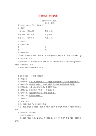 高中语文 第2单元 探索科学奥秘 自读文本 短文两篇教师用书 鲁人版必修2-鲁人版高一必修2语文教案