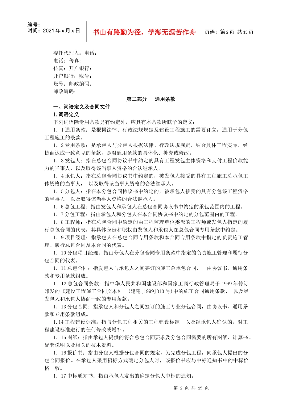 建设工程施工专业分包合同示范文本_第2页