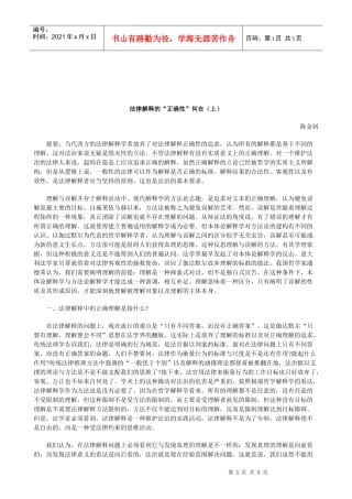解析法律解释的“正确性”何在(上)