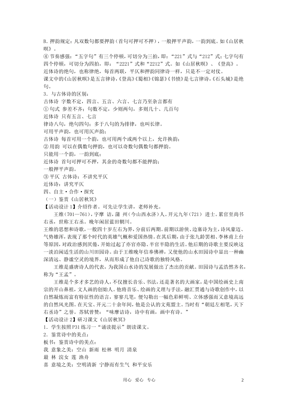 高中语文 第三单元之《近体诗六首》教案 人教版第三册_第2页