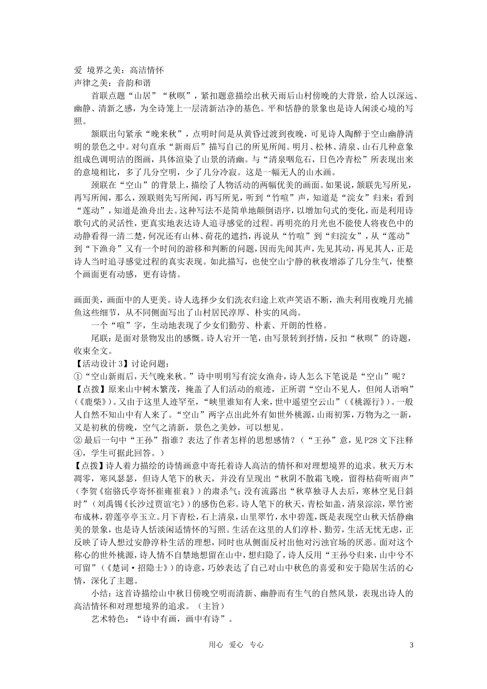 高中语文 第三单元之《近体诗六首》教案 人教版第三册_第3页