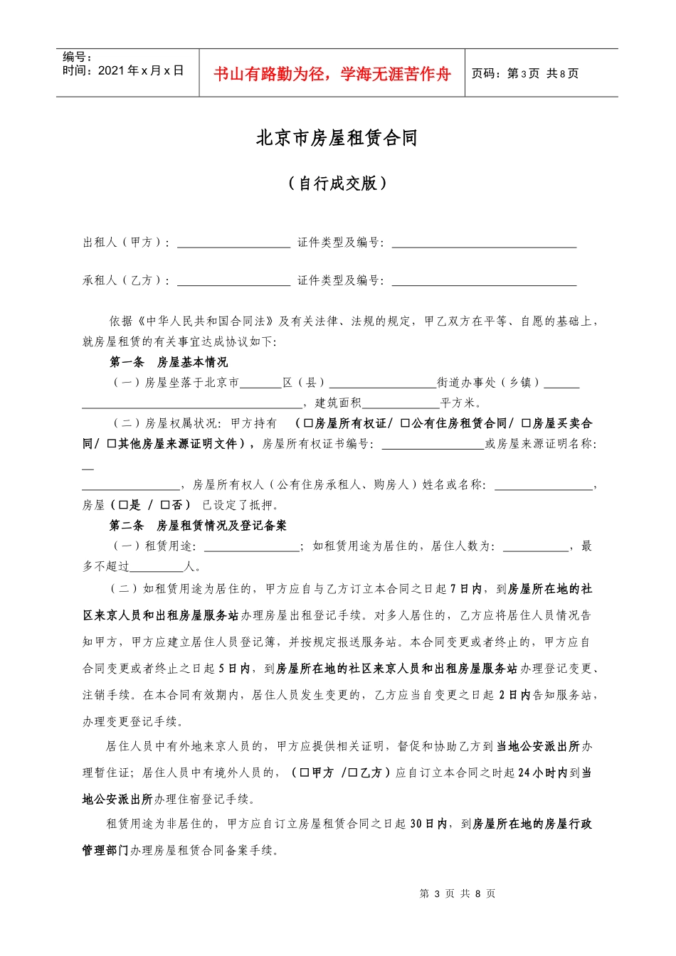 北京租房合同-建委范本_第3页