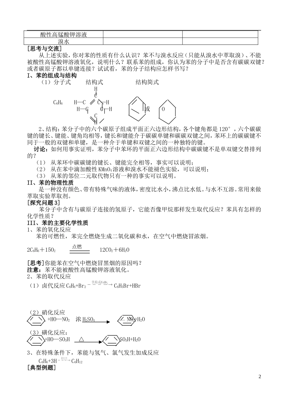 高中化学 第三节 煤的综合利用 苯教案 苏教版必修2_第2页