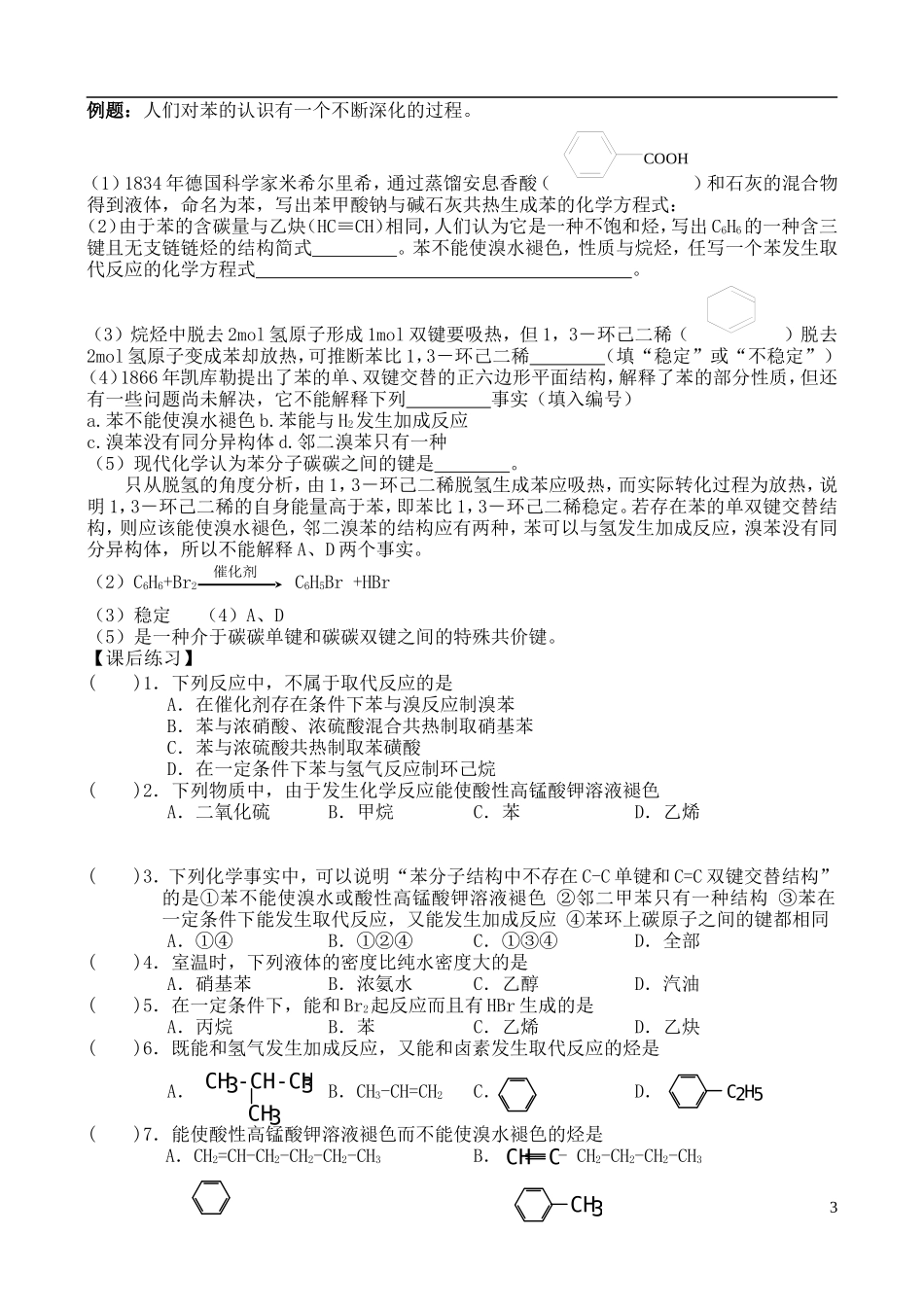 高中化学 第三节 煤的综合利用 苯教案 苏教版必修2_第3页